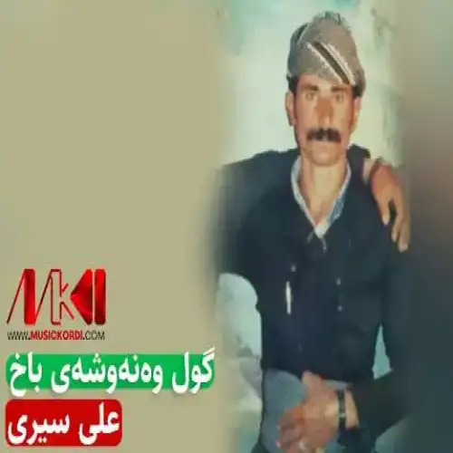 گول وه‌نه‌وشه‌ی باخ